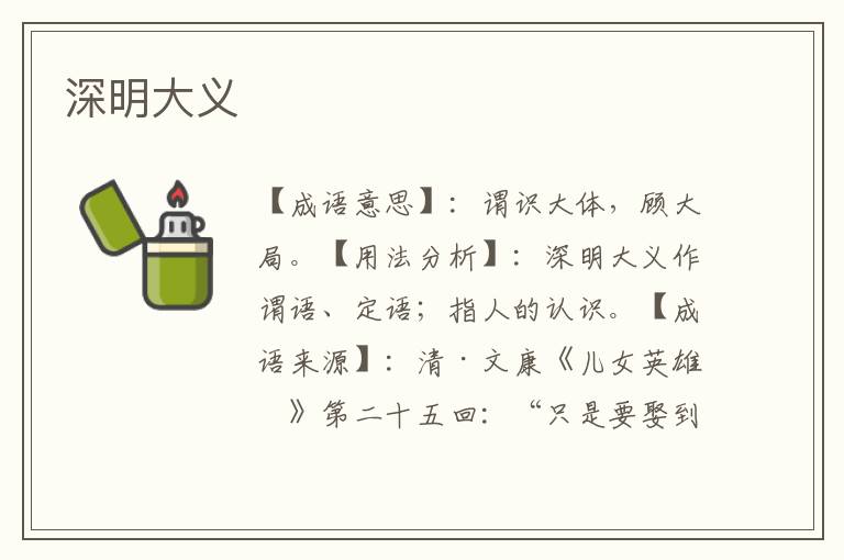深明大义