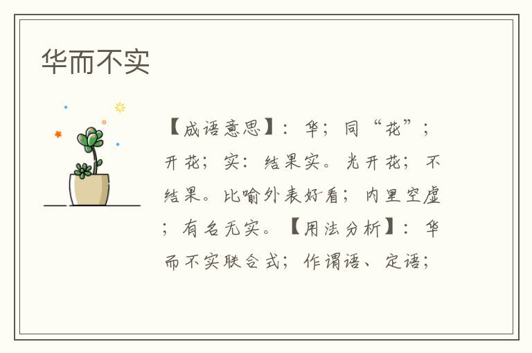 华而不实