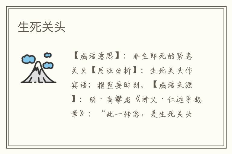 生死关头