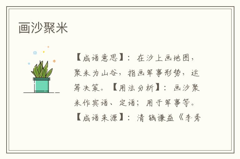 画沙聚米