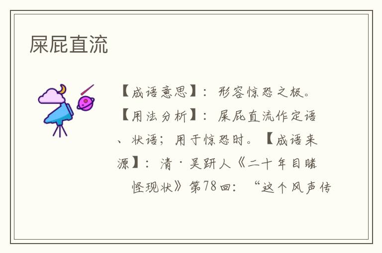 屎屁直流