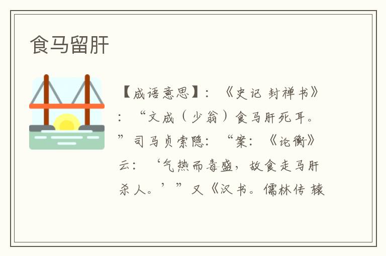 食马留肝