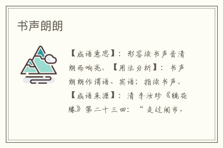 书声朗朗