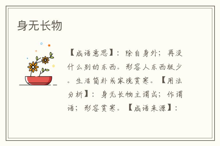 身无长物