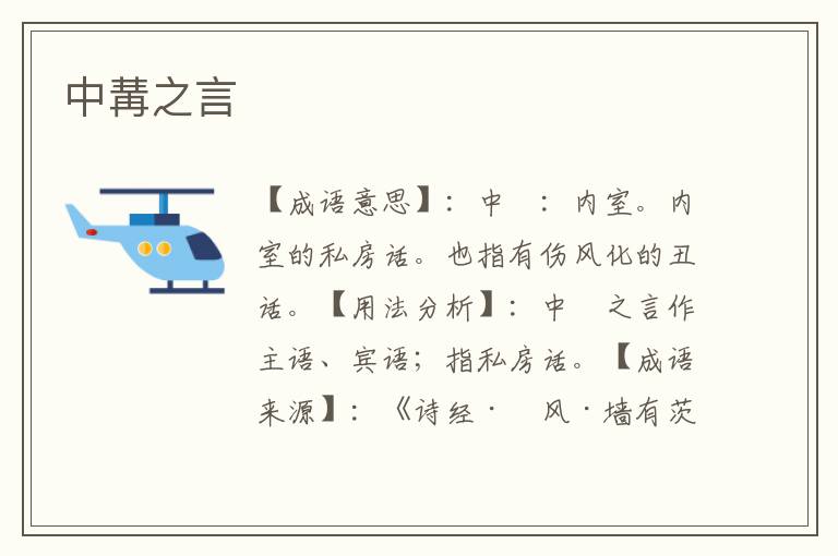 中冓之言