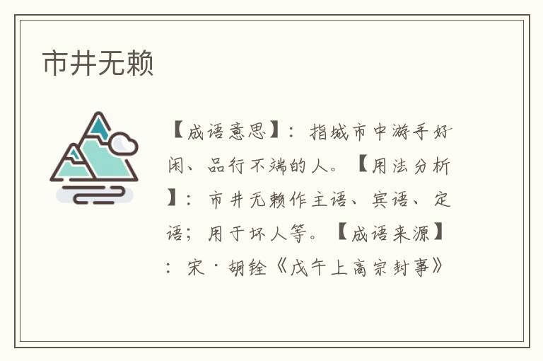 市井无赖