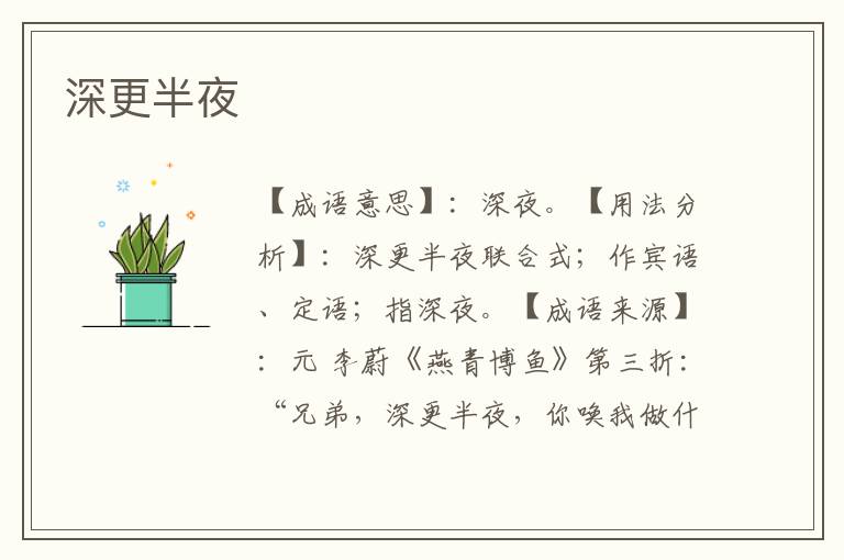 深更半夜
