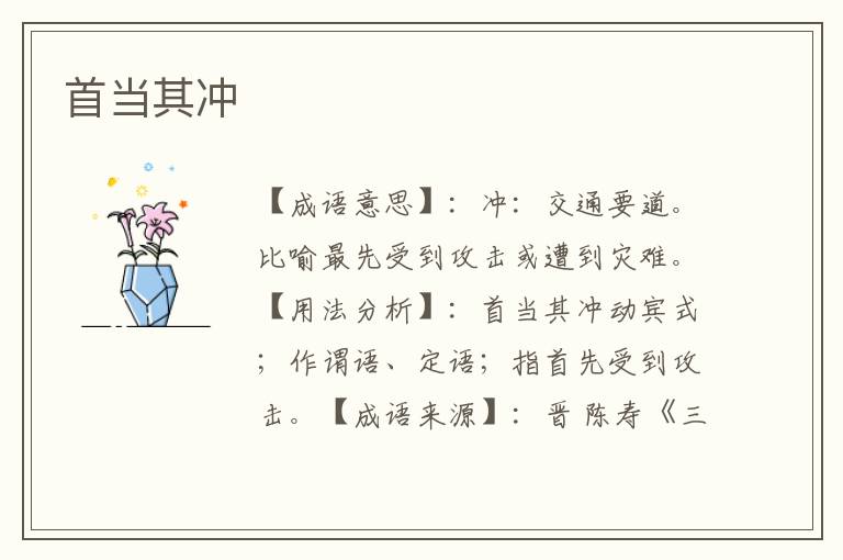 首当其冲