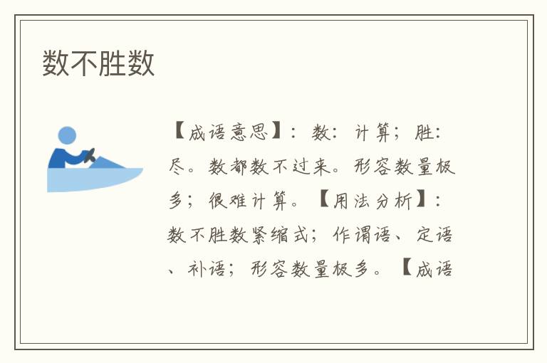 数不胜数