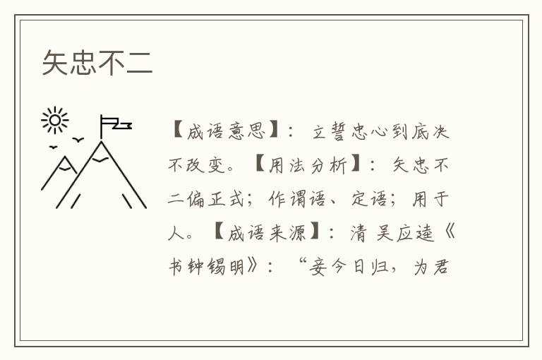 矢忠不二