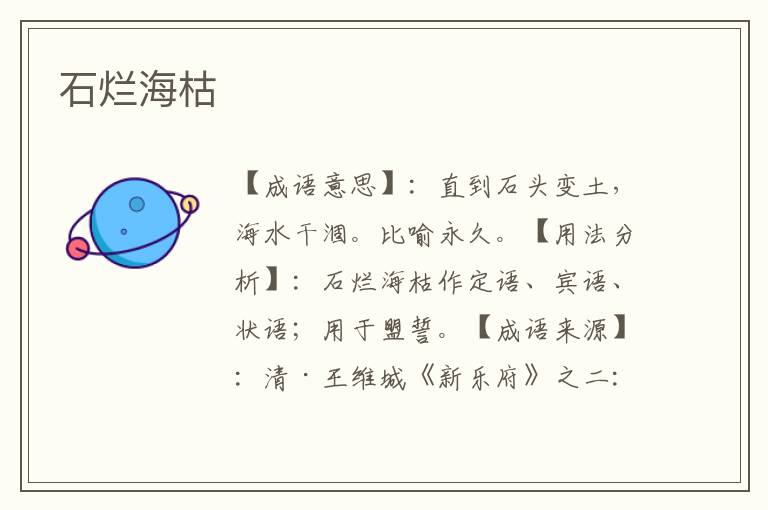 石烂海枯