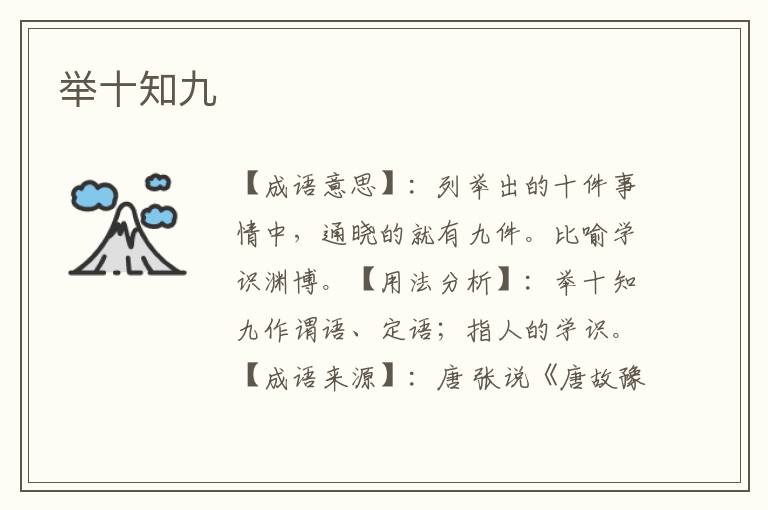 举十知九