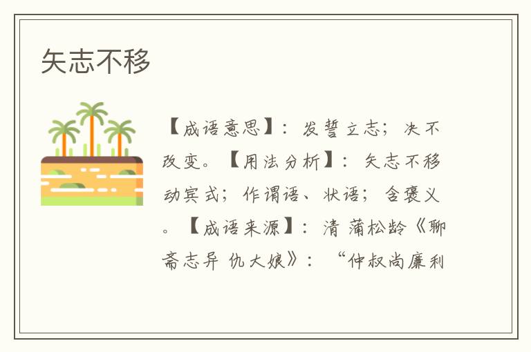 矢志不移