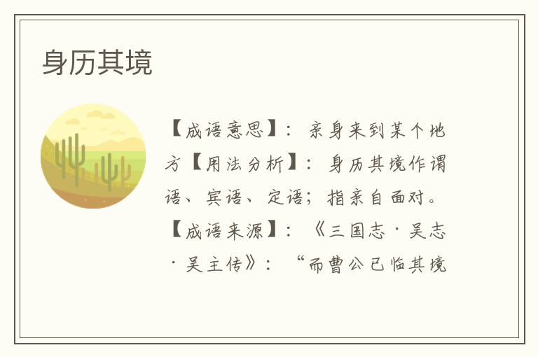 身历其境