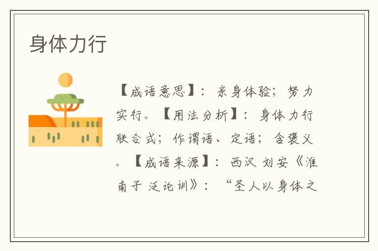 身体力行