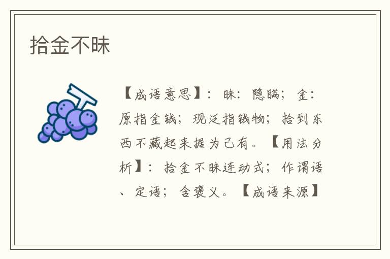 拾金不昧