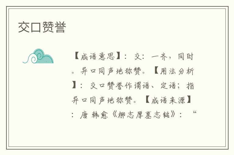 交口赞誉