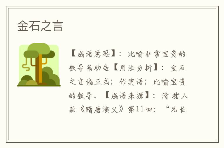 金石之言