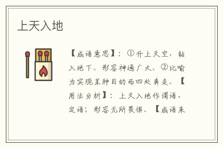 上天入地