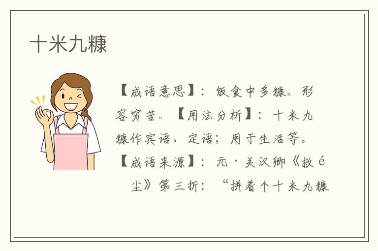 十米九糠