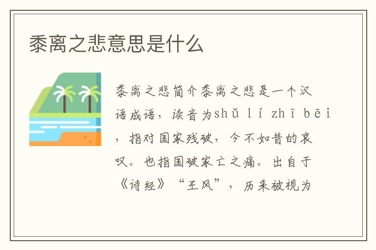 黍离之悲意思是什么