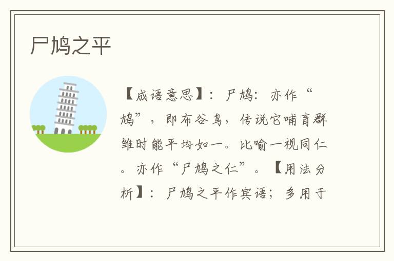 尸鸠之平