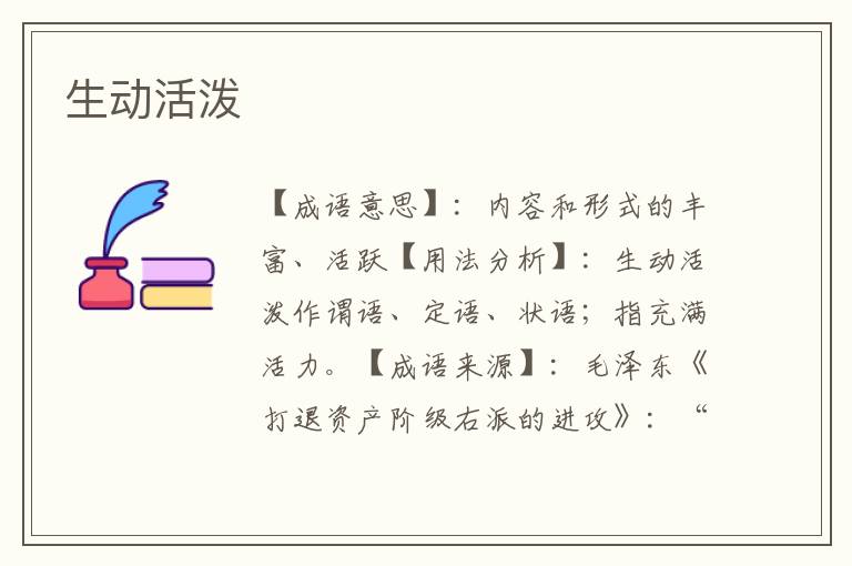 生动活泼