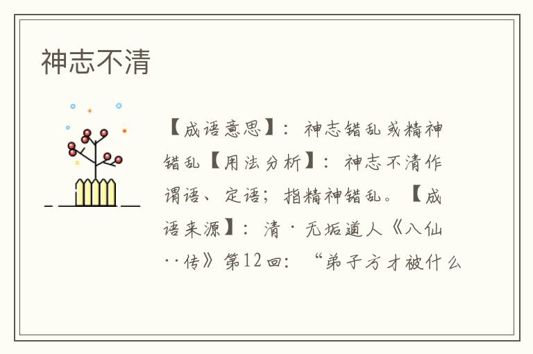 神志不清