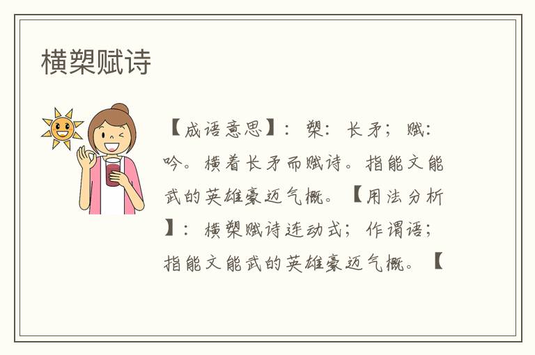 横槊赋诗