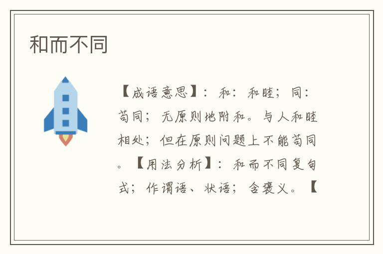 和而不同