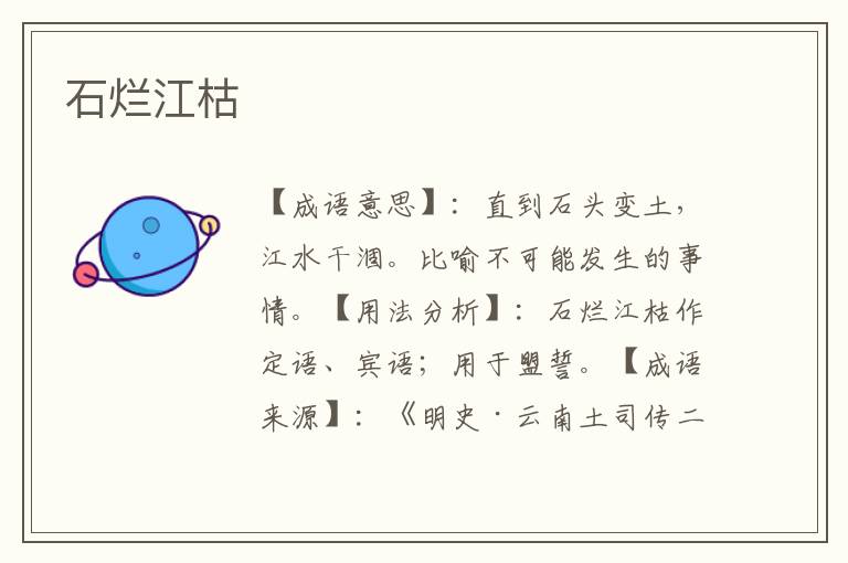 石烂江枯
