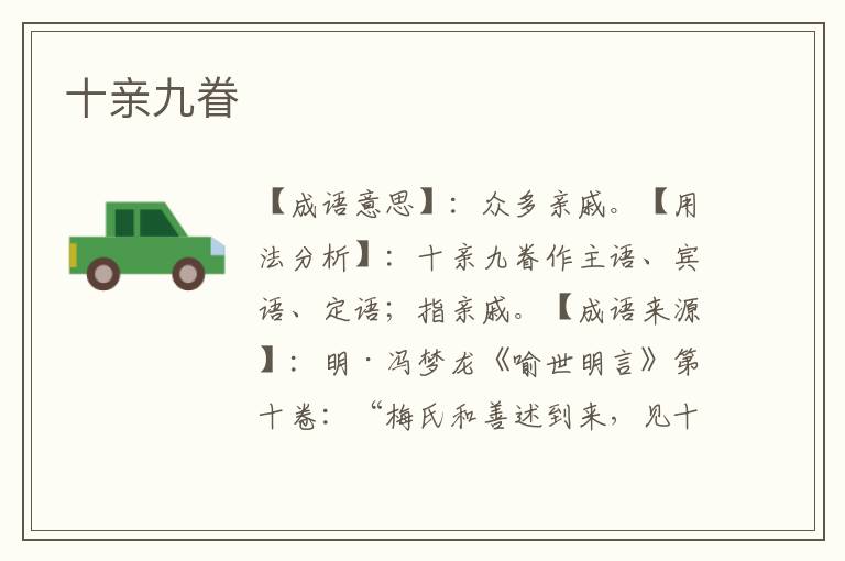 十亲九眷