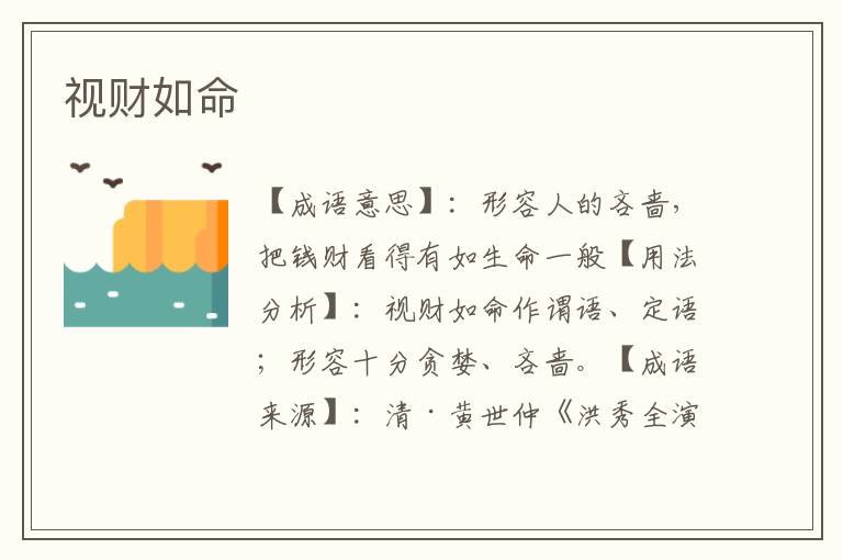 视财如命