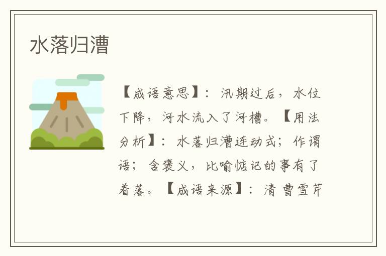水落归漕