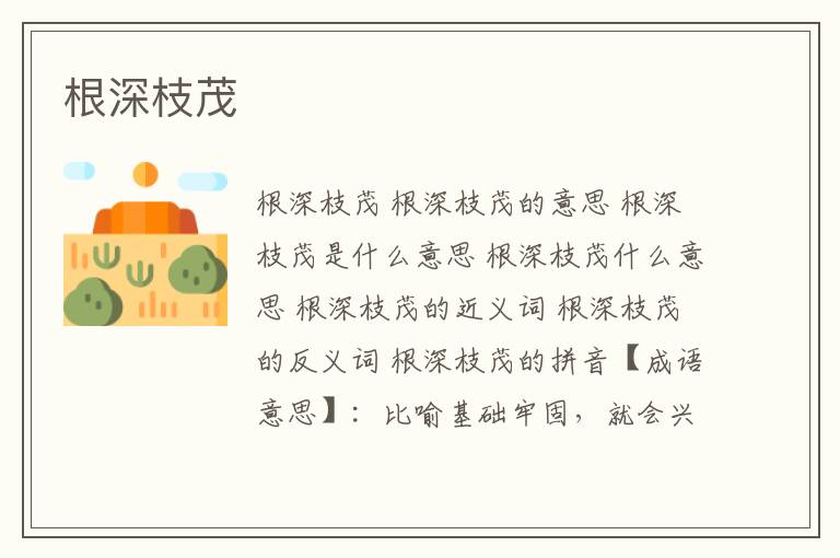根深枝茂