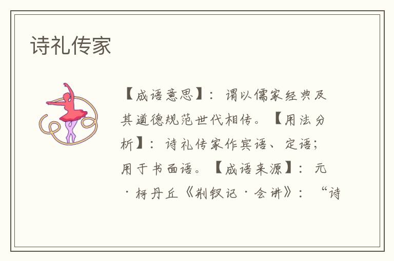 诗礼传家