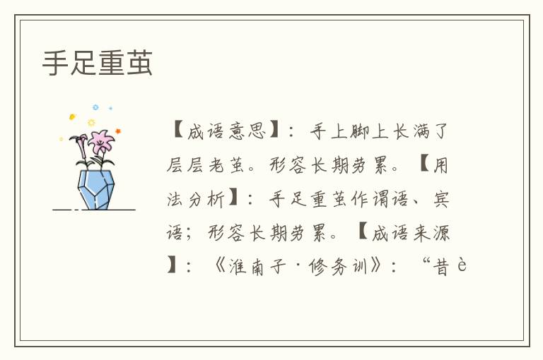 手足重茧