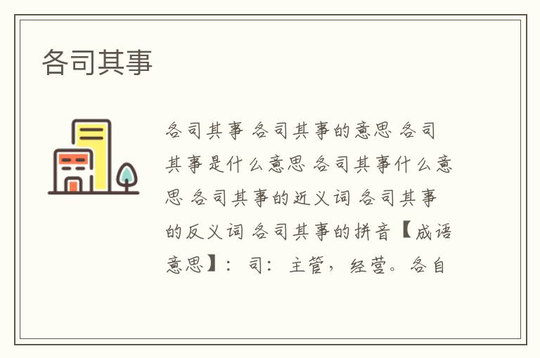 各司其事