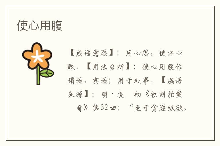 使心用腹