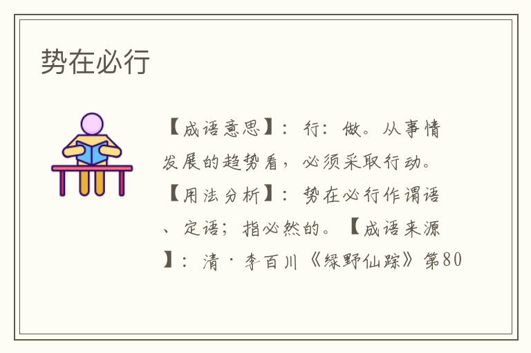 势在必行