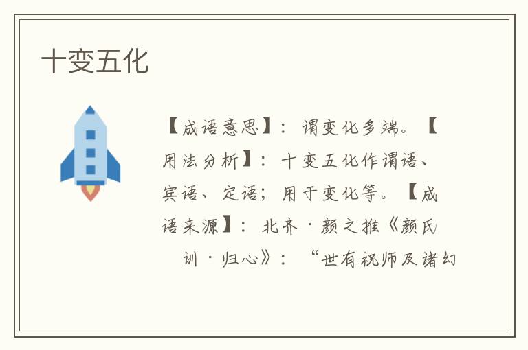 十变五化
