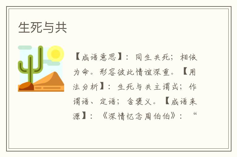 生死与共