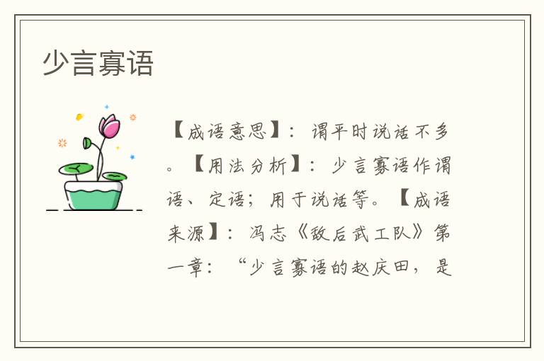 少言寡语