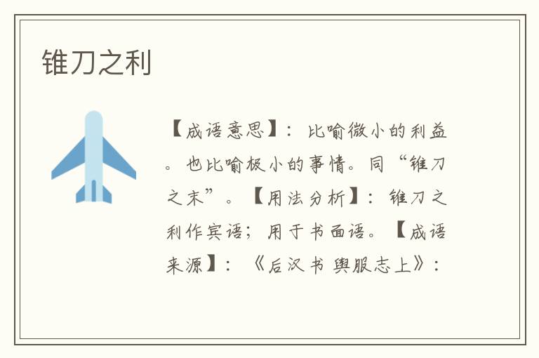 锥刀之利