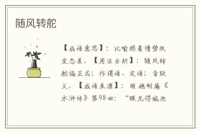 随风转舵