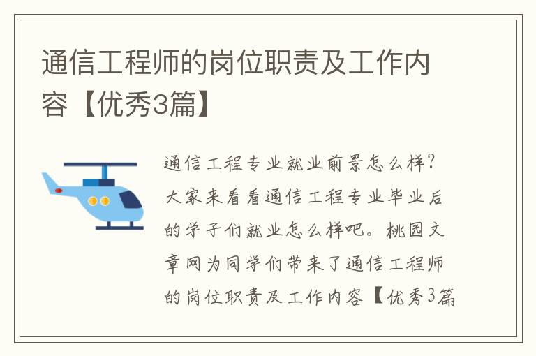 通信工程师的岗位职责及工作内容【