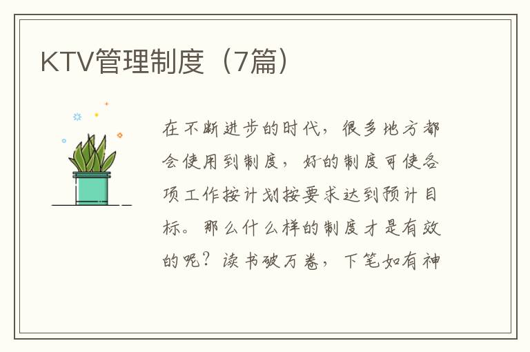 KTV管理制度（7篇）