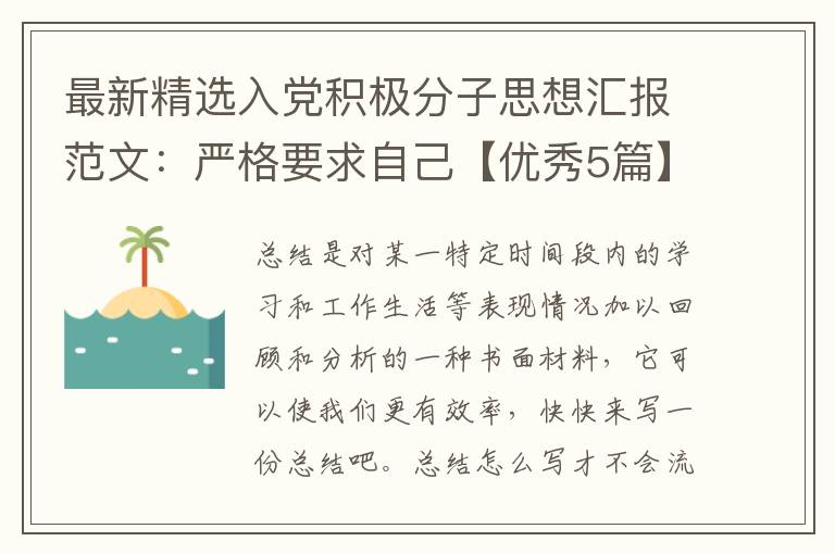 最新精选入党积极分子思想汇报范文