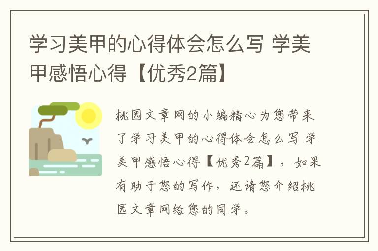 学习美甲的心得体会怎么写 学美甲