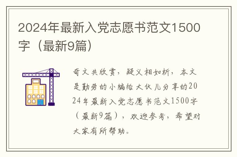 2024年最新入党志愿书范文1500字(最
